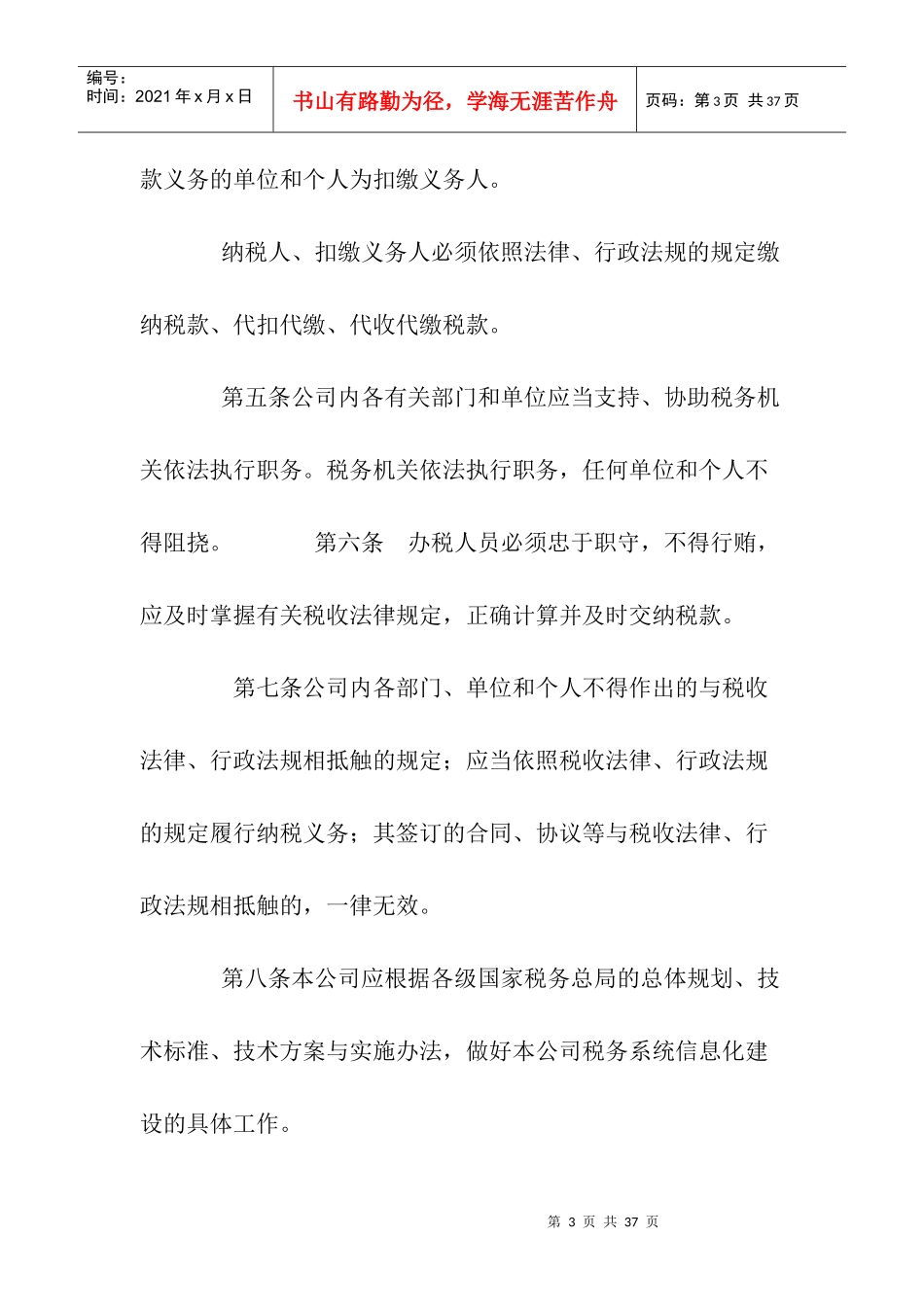 某公司税务管理规章制度_第3页