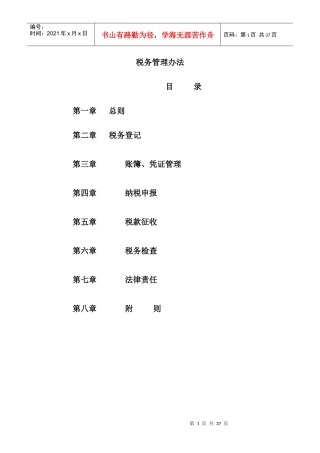 某公司税务管理规章制度
