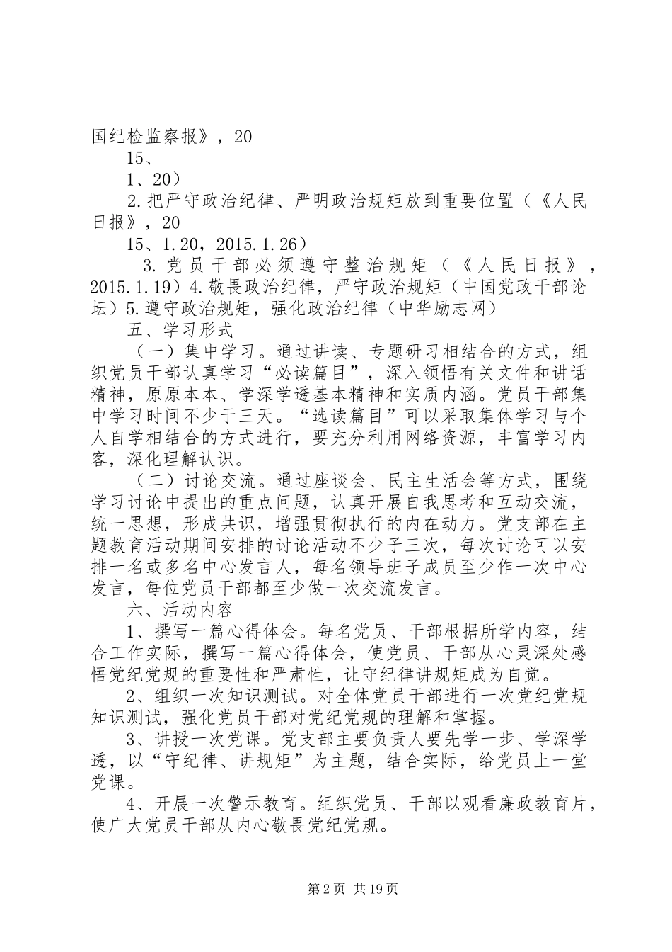 中卫市沈桥小学关于开展“守纪律、讲规矩”主题教育活动方案_第2页