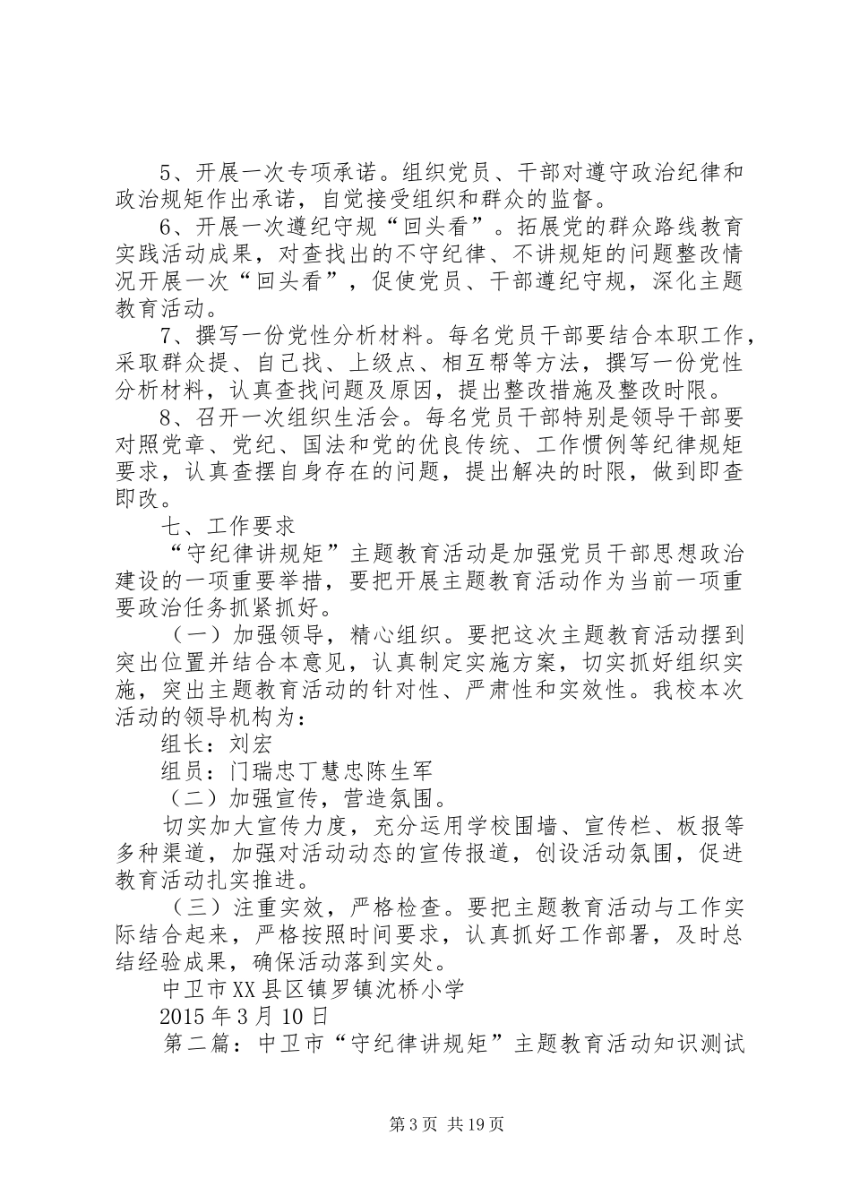 中卫市沈桥小学关于开展“守纪律、讲规矩”主题教育活动方案_第3页