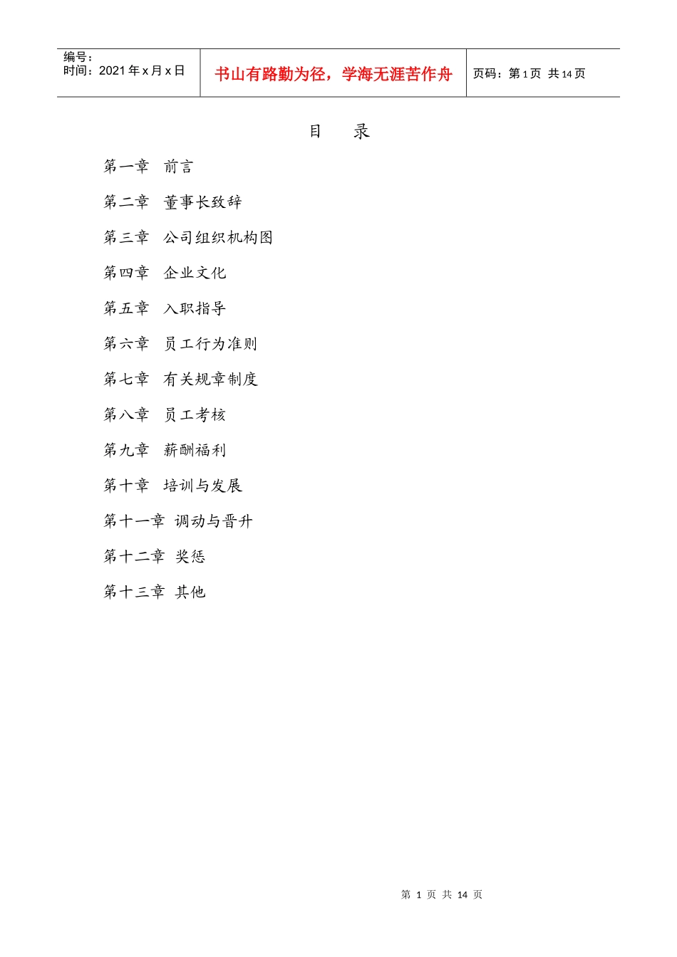 某公司(地产)员工手册_第1页