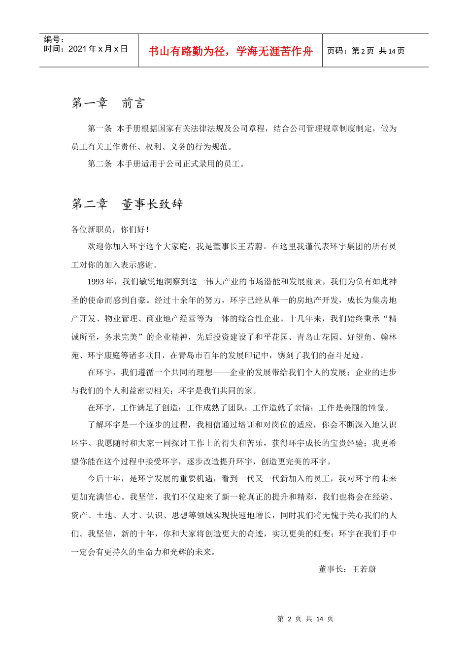 某公司(地产)员工手册_第2页