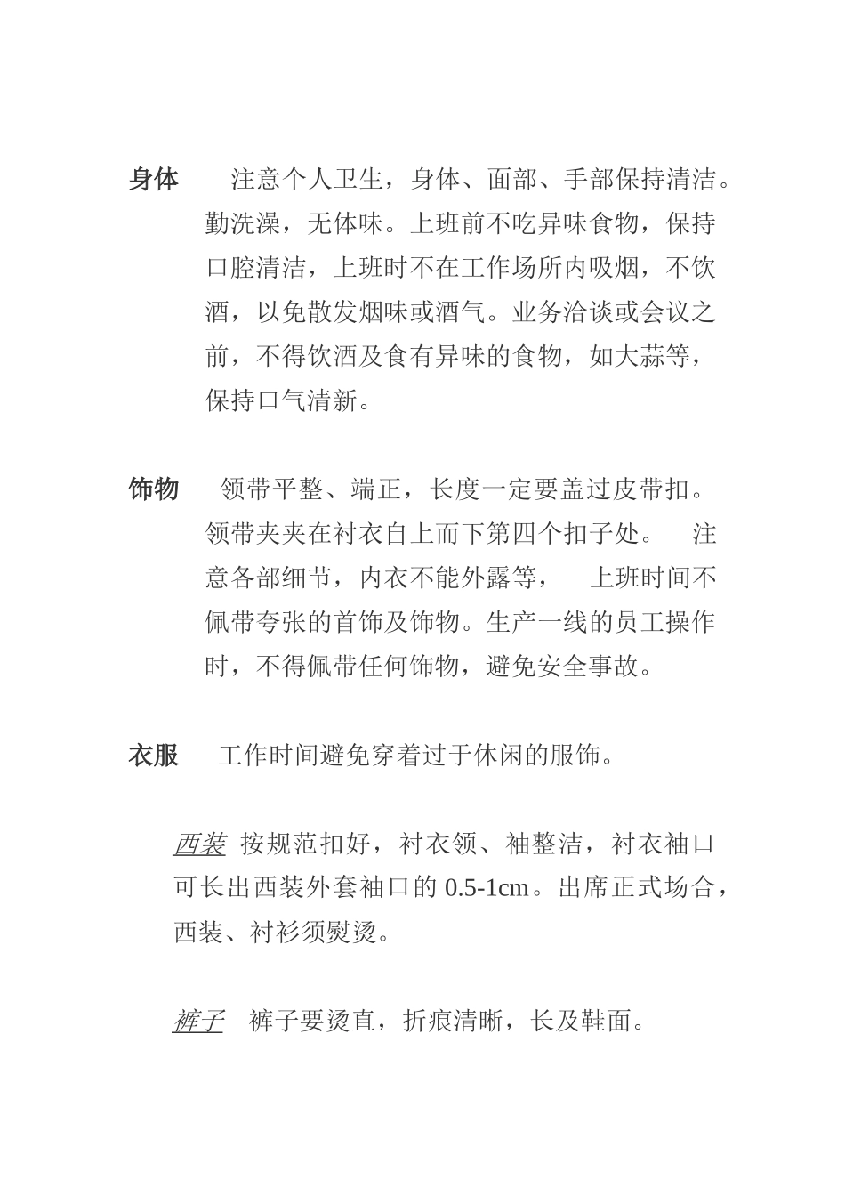 某公司员工礼仪专门培训_第2页