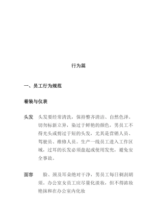 某公司员工礼仪专门培训