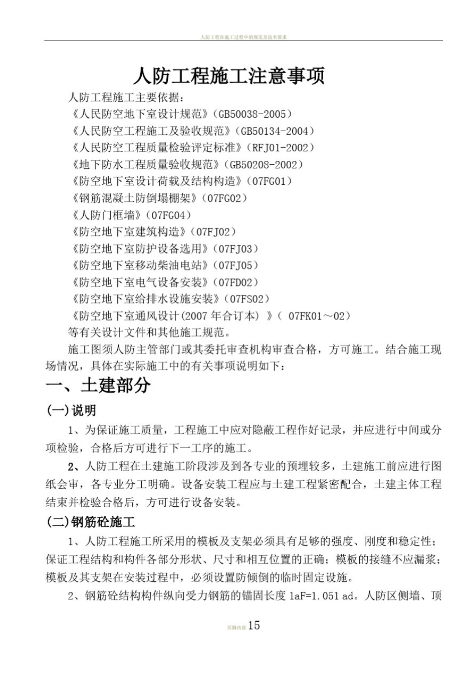 人防工程施工交底_第1页
