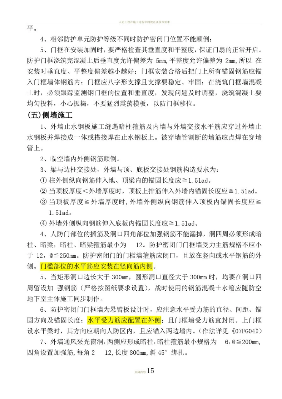 人防工程施工交底_第3页