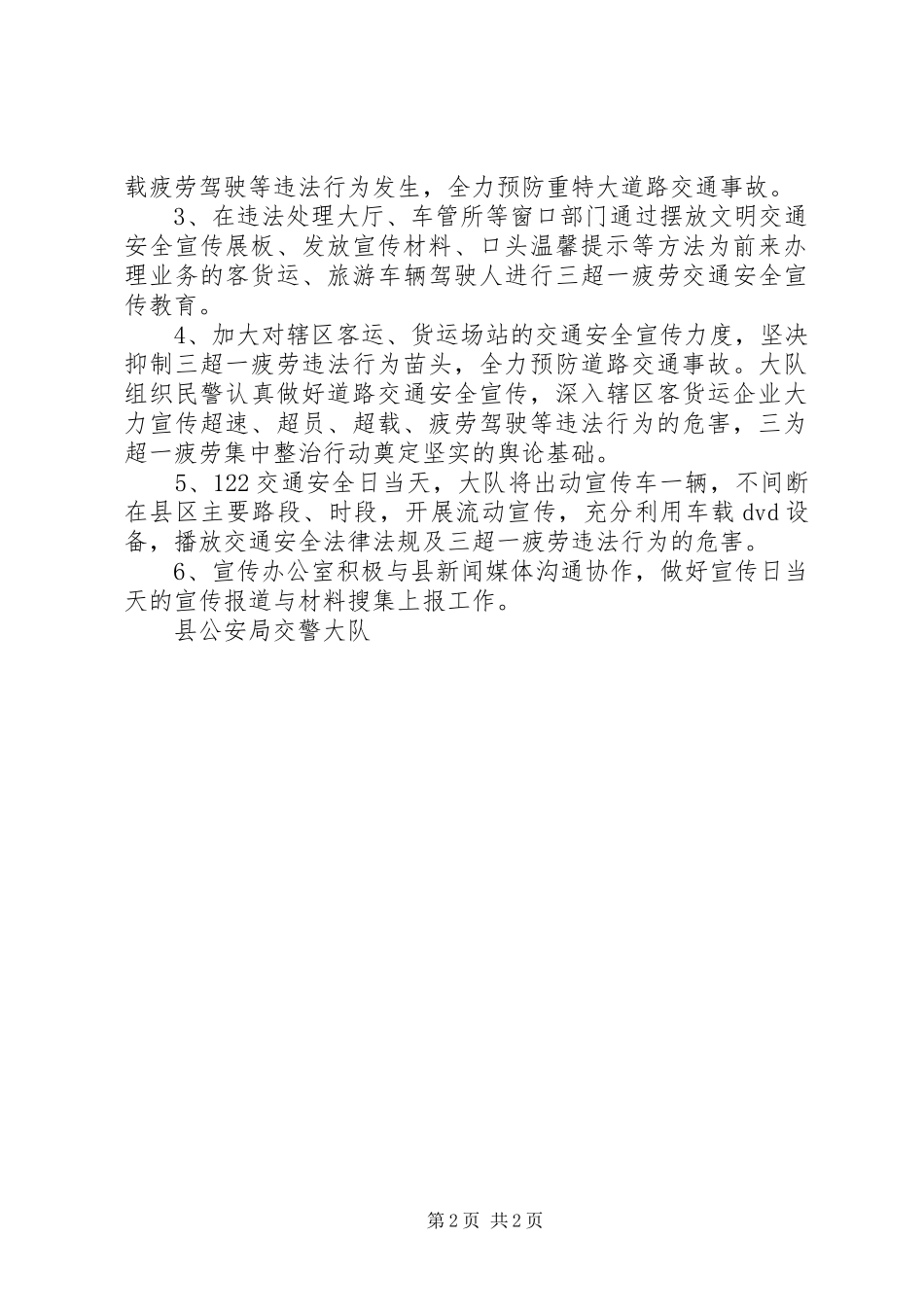 县公安局交警大队交通安全日主题活动实施方案_第2页