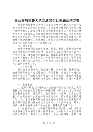 县公安局交警大队交通安全日主题活动实施方案