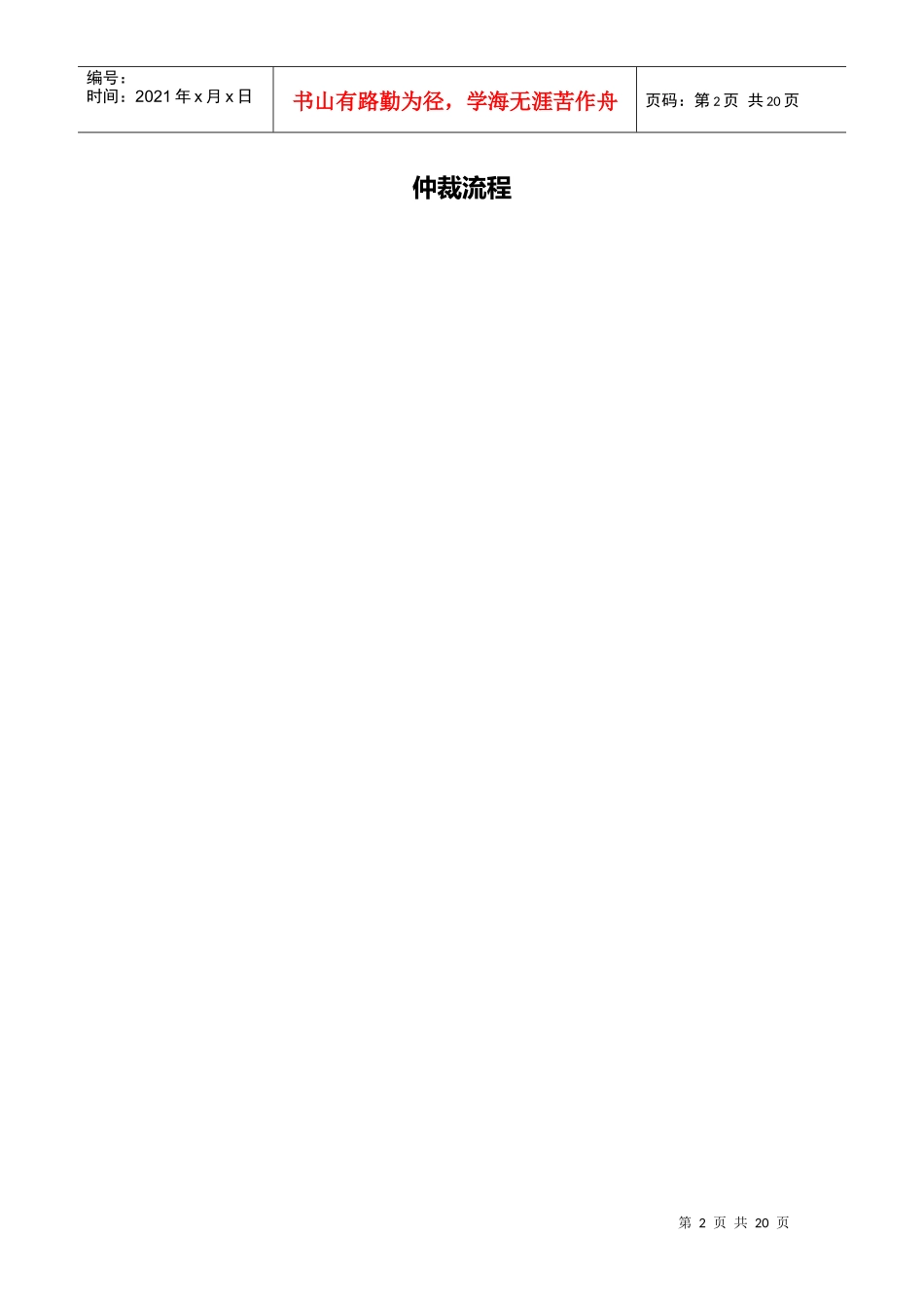 某公司仲裁流程与贷审审核流程_第2页