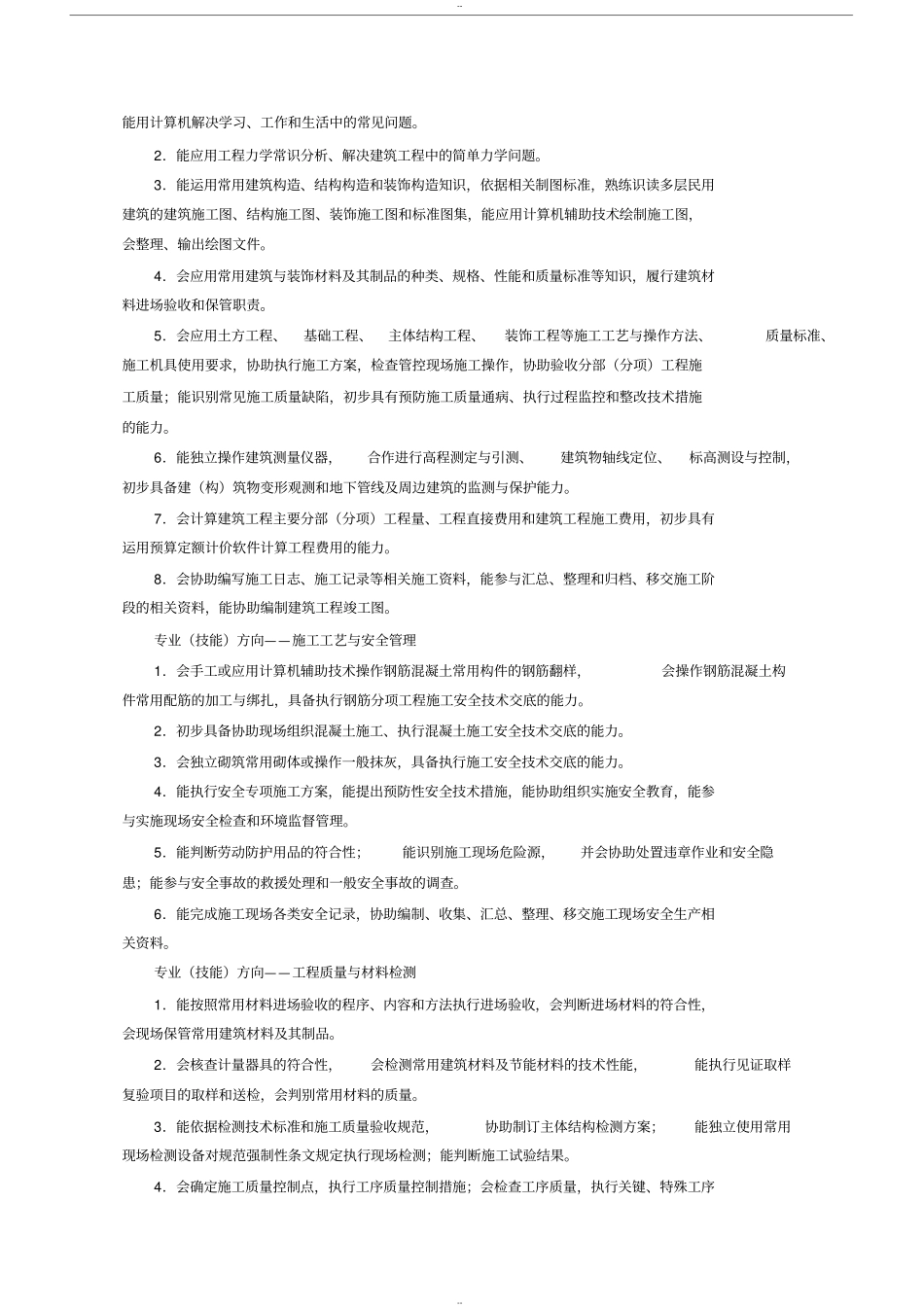 中等职业学校建筑工程施工专业教学标准_第3页