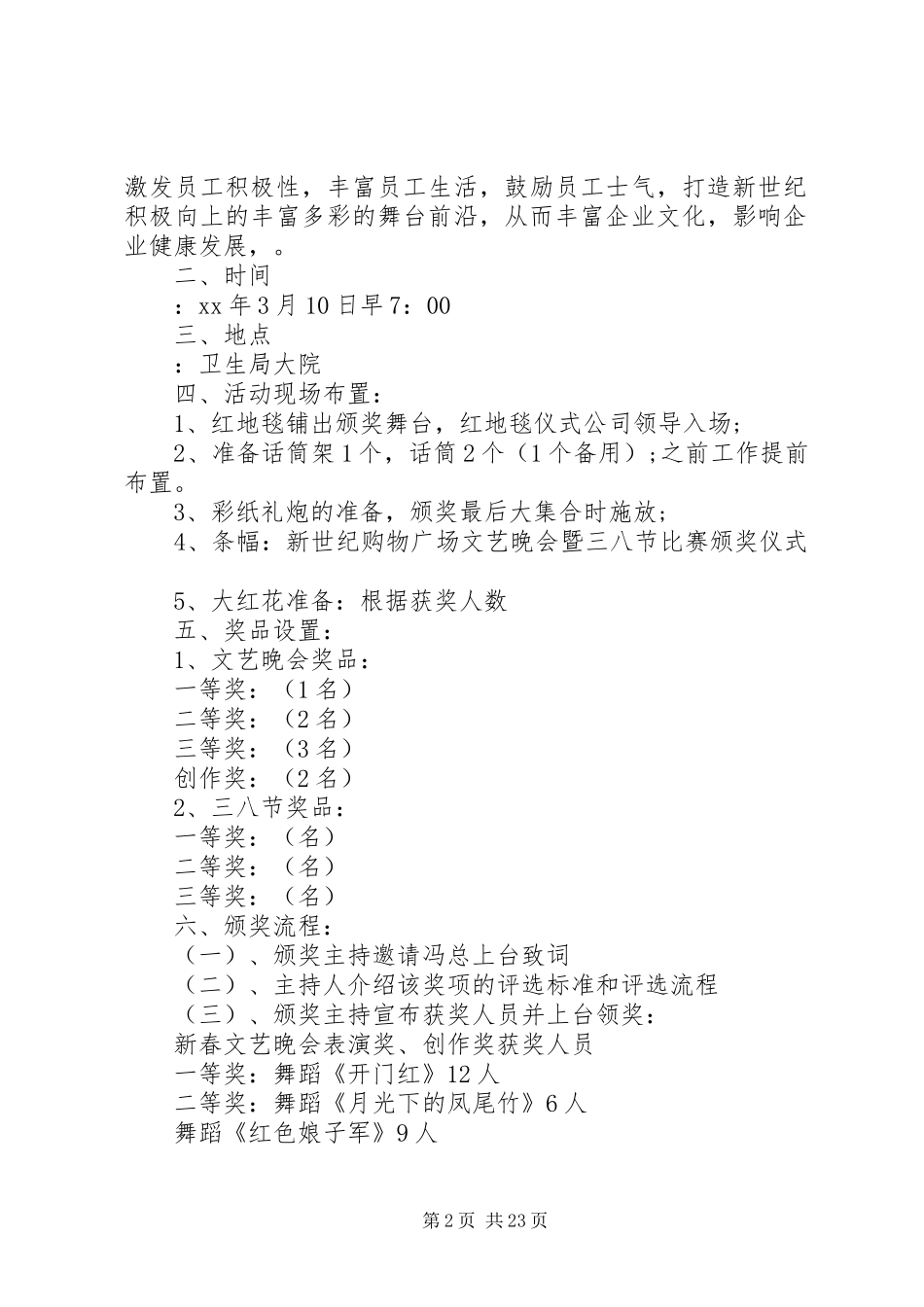 XX年三八节妇女节活动实施方案_第2页