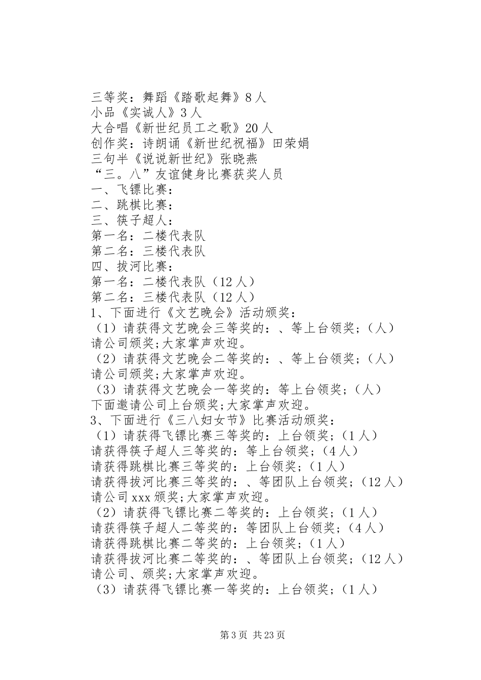 XX年三八节妇女节活动实施方案_第3页