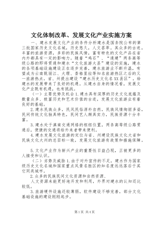 文化体制改革、发展文化产业方案