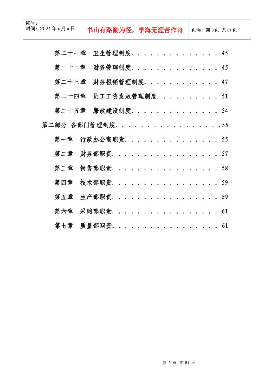 某公司管理制度大全(DOC 62页)_第3页