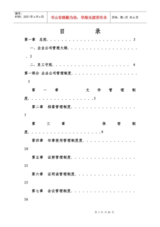 某公司管理制度大全(DOC 62页)