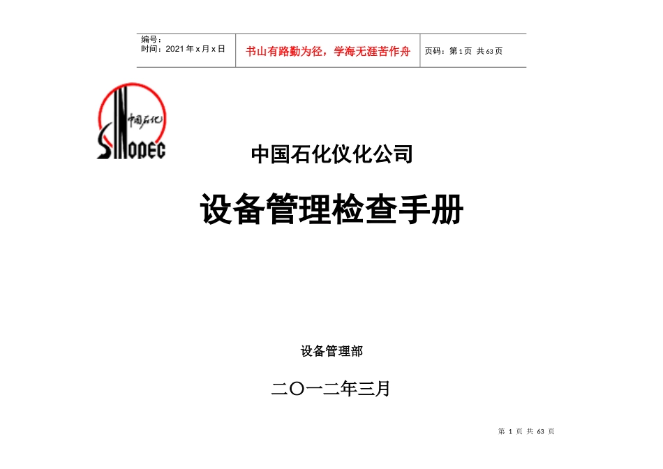 某公司设备管理检查手册_第1页