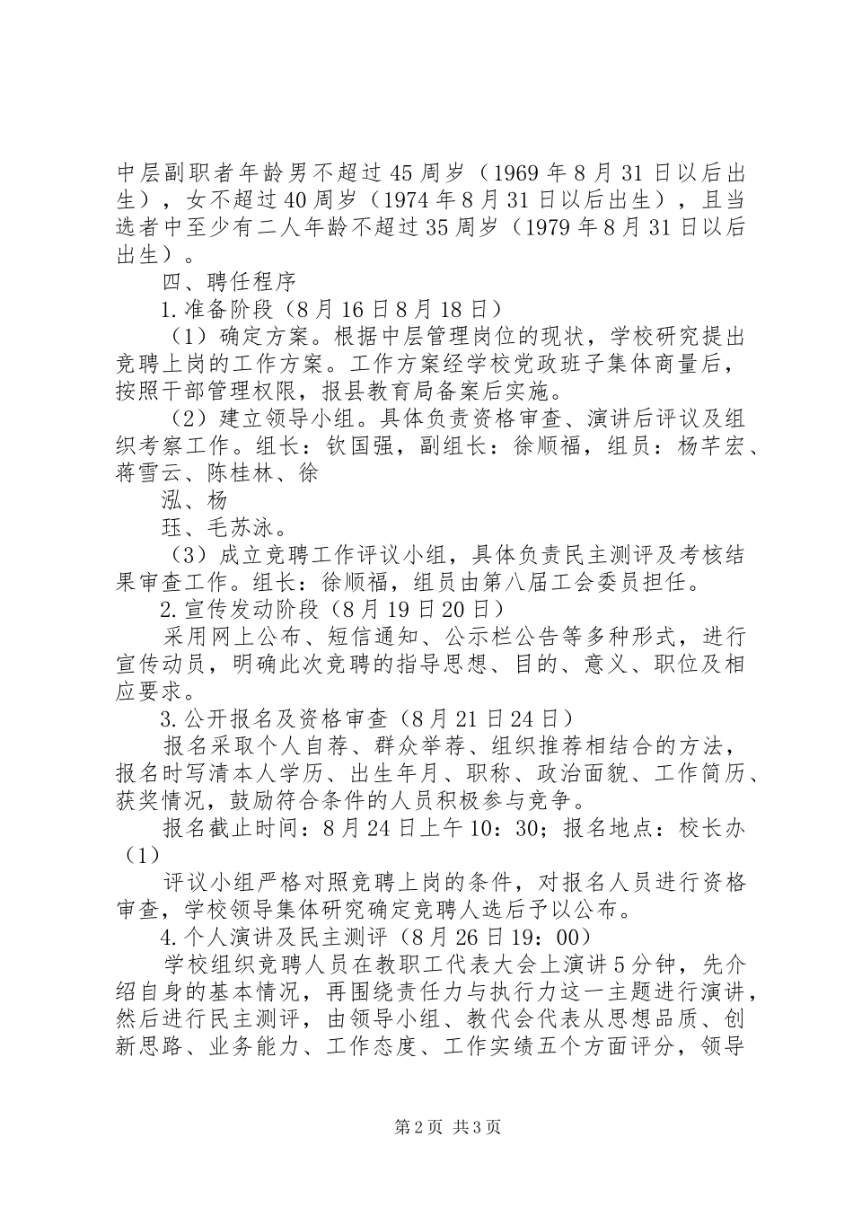 兴长中学中层干部竞聘上岗方案_第2页