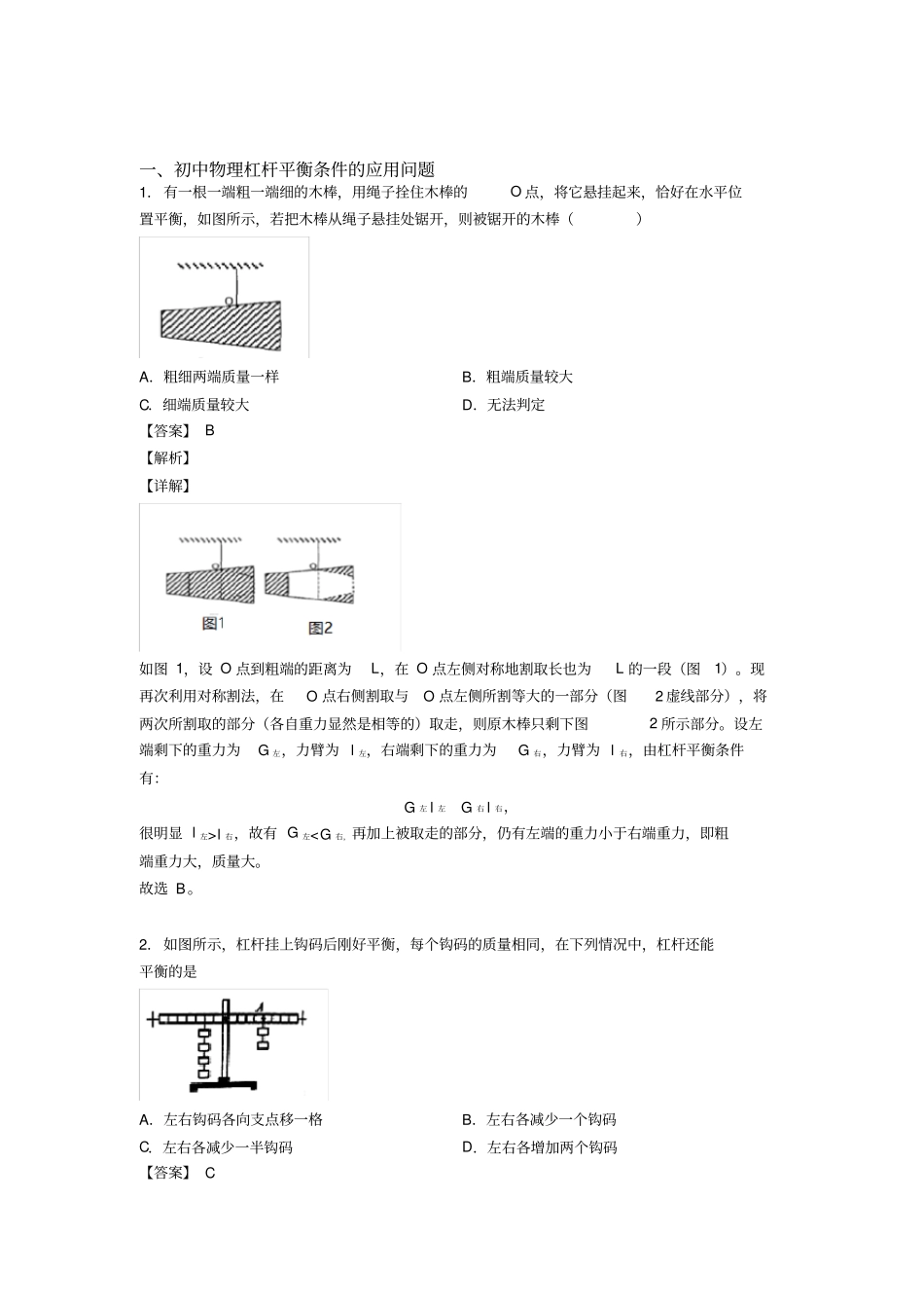 中考物理杠杆平衡综合经典题附答案解析_第1页