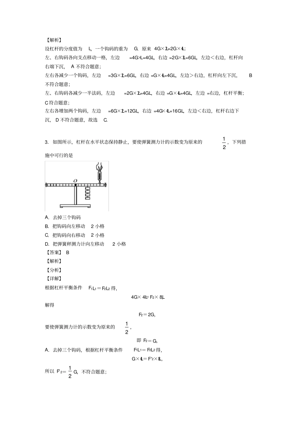 中考物理杠杆平衡综合经典题附答案解析_第2页