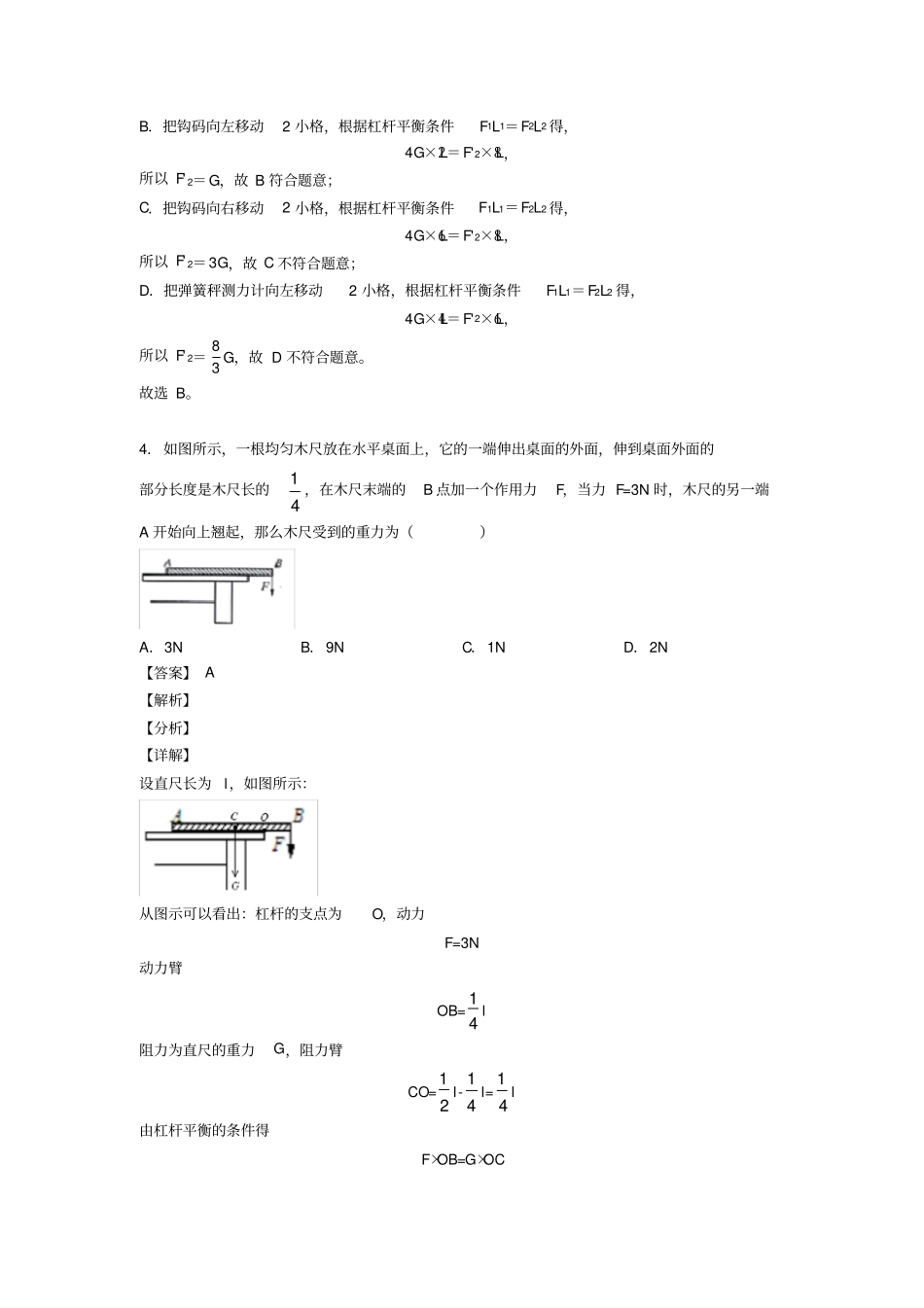 中考物理杠杆平衡综合经典题附答案解析_第3页