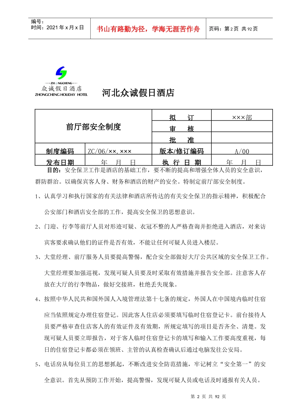 某假日酒店前厅部规章制度_第2页