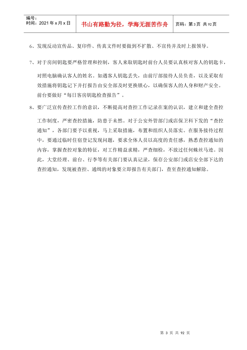 某假日酒店前厅部规章制度_第3页