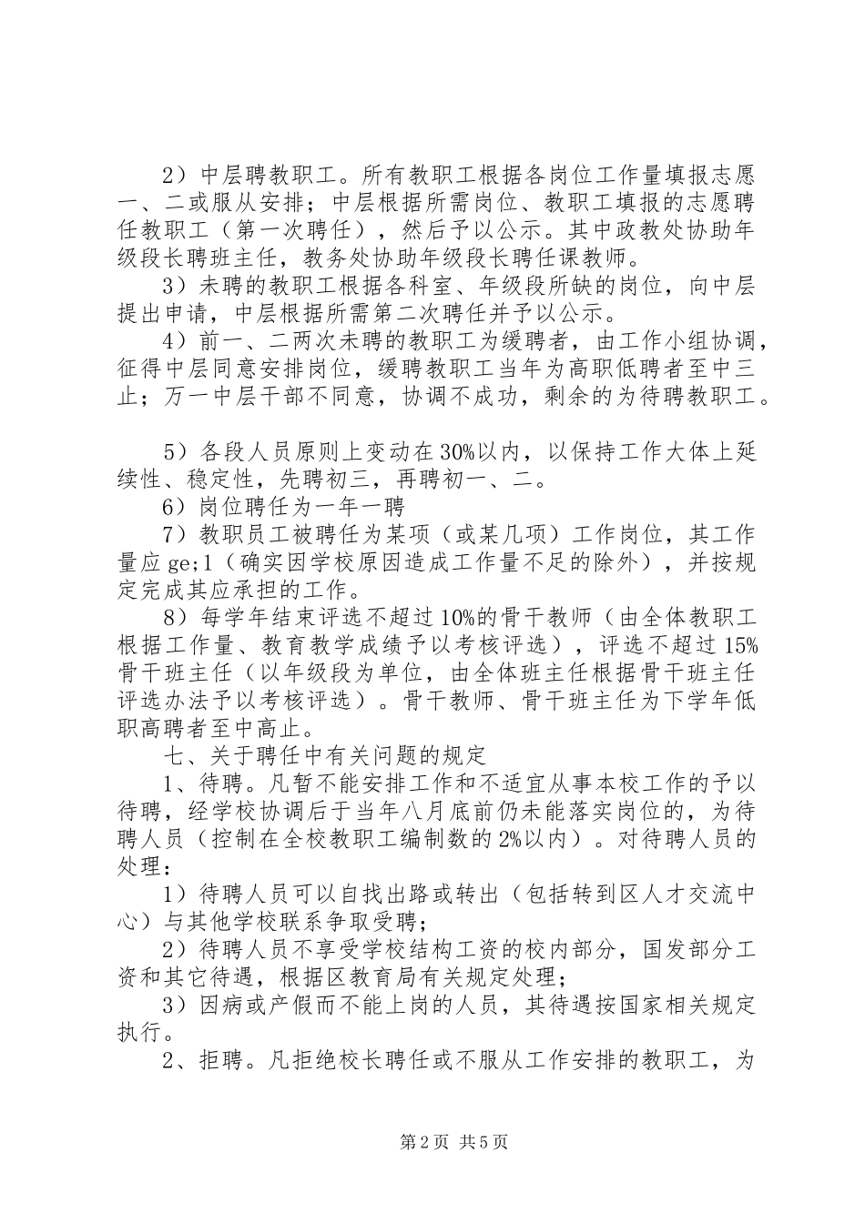 中永中学教师聘任制实施试行方案_第2页