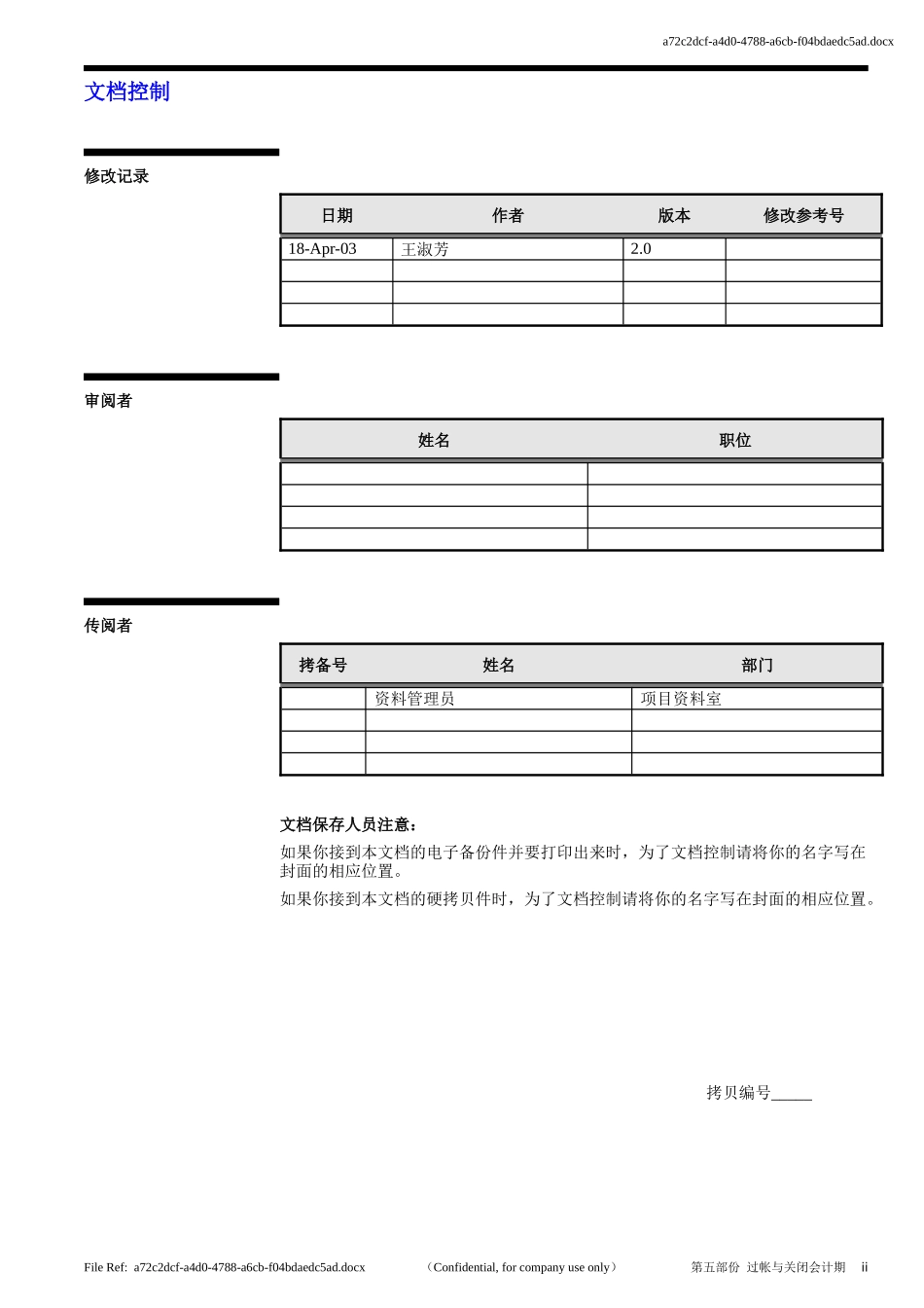 某公司ORACLE ERP AP 模块培训手册_第2页