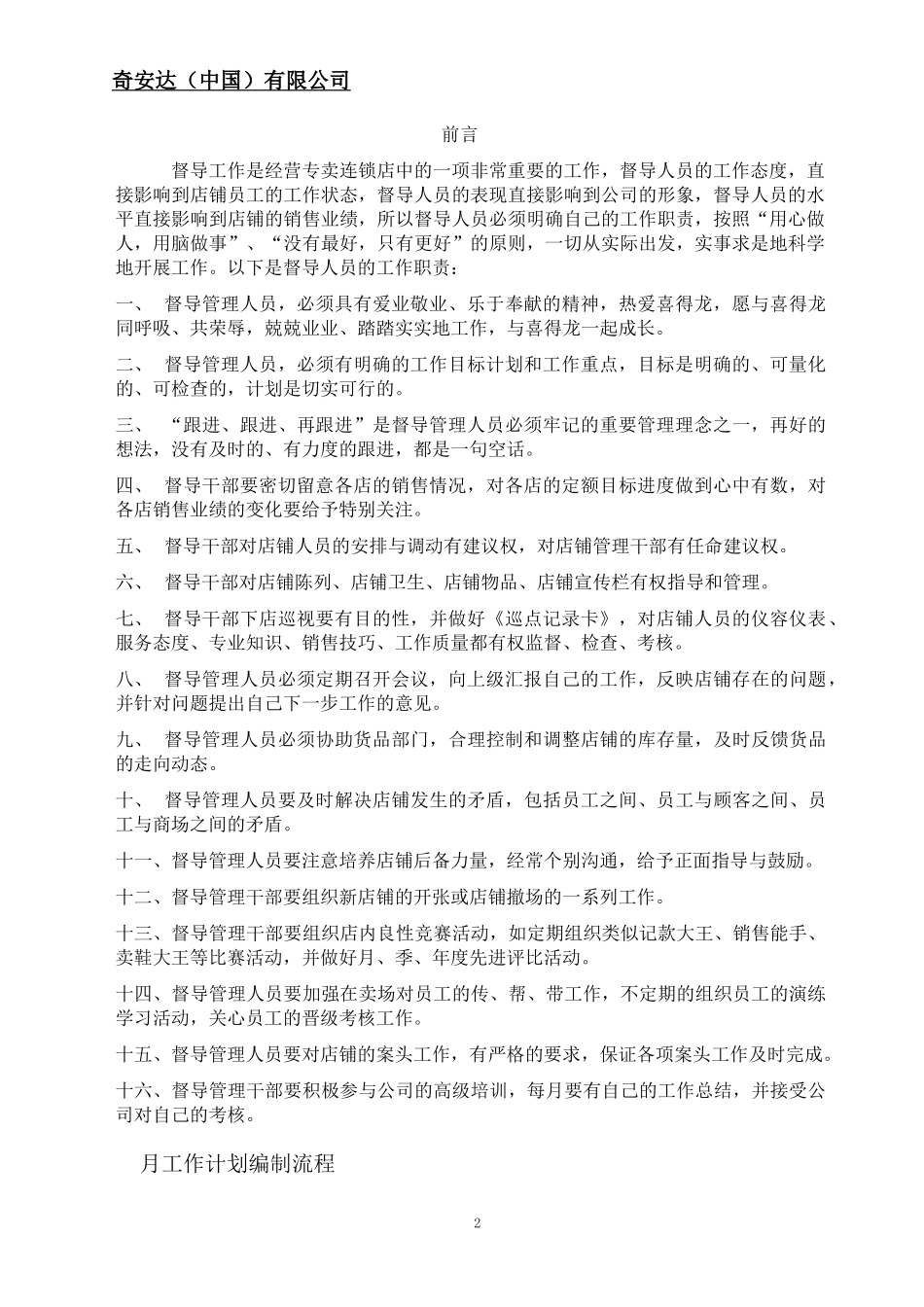 某公司督导工作管理流程课件_第2页