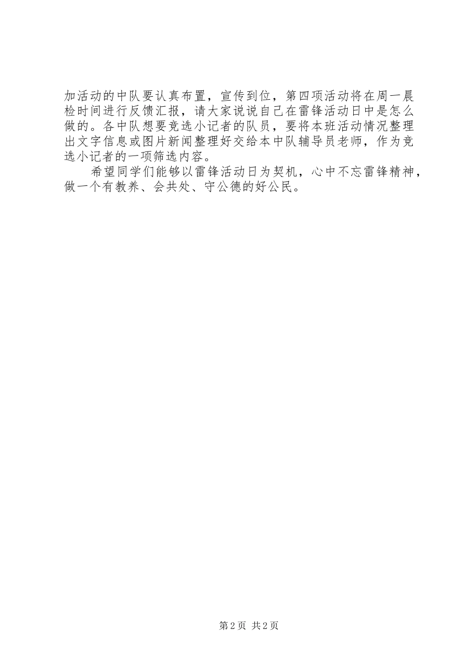 小学雷锋月活动方案_第2页