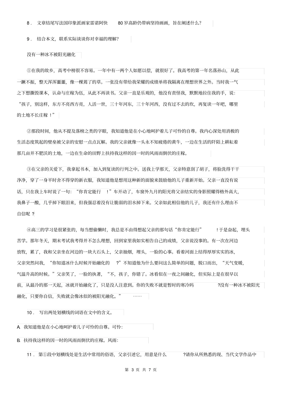 太原市2019版七年级上学期期末考试语文试题B卷_第3页