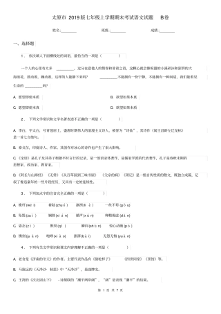 太原市2019版七年级上学期期末考试语文试题B卷