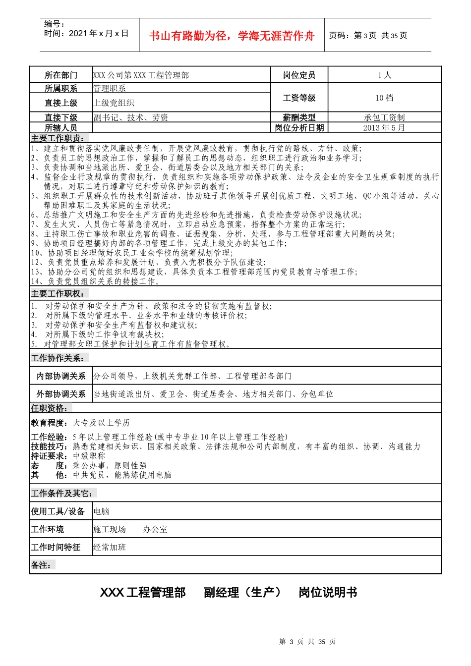 某公司工程管理部项目经理岗位说明书_第3页