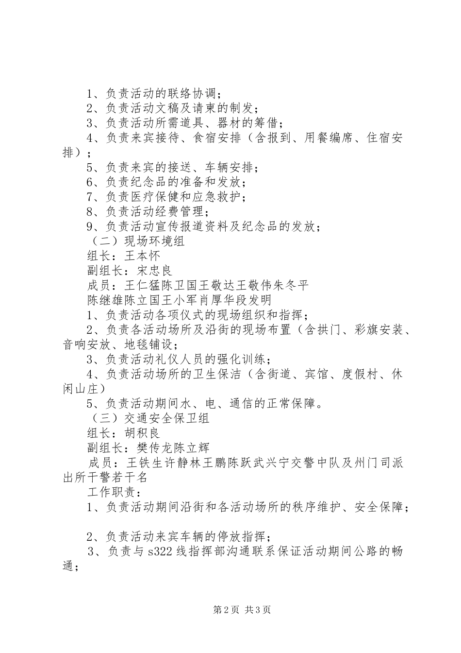 乡XX文化旅游节活动实施方案_第2页