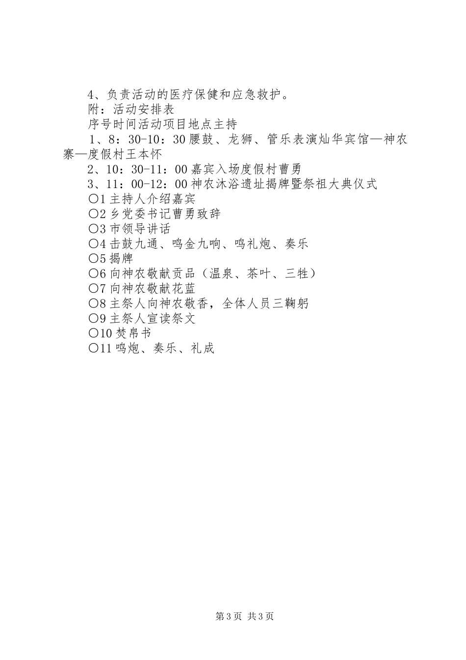 乡XX文化旅游节活动实施方案_第3页