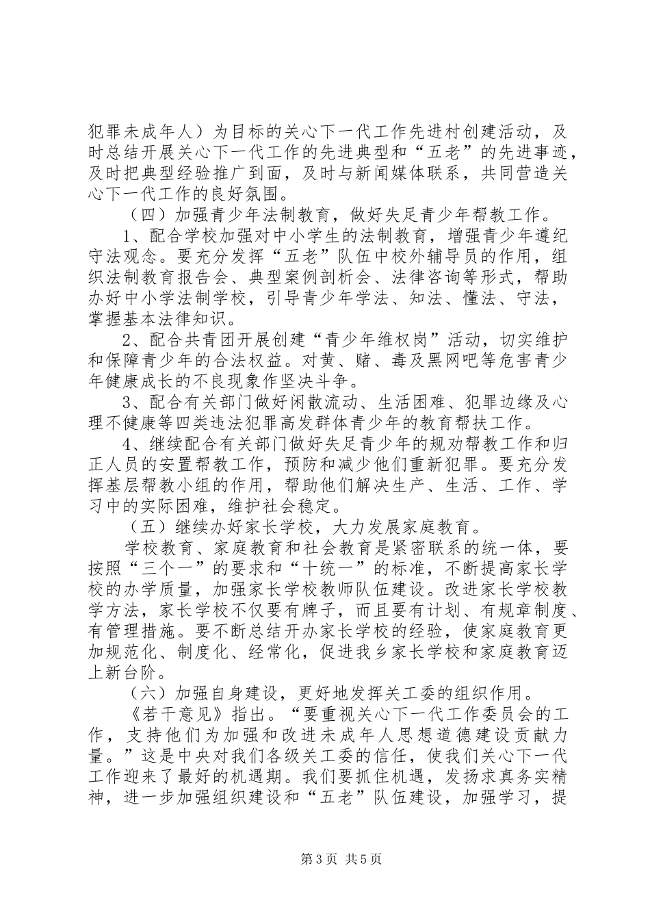 乡关工委工作实施方案_第3页