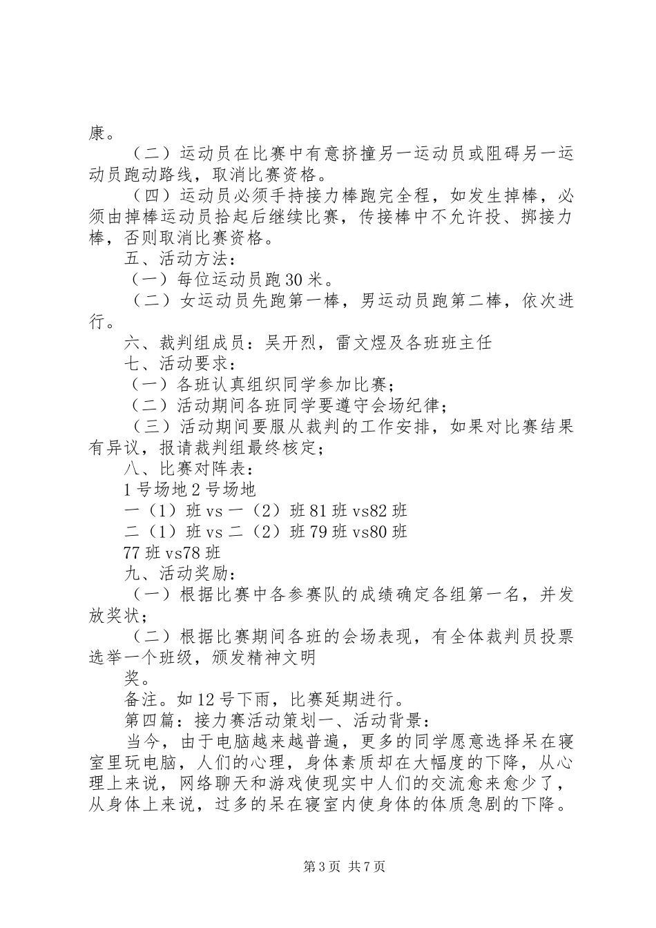 纸螺旋桨接力赛活动实施方案_第3页