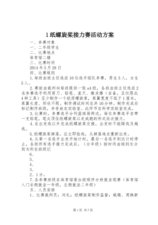 纸螺旋桨接力赛活动实施方案