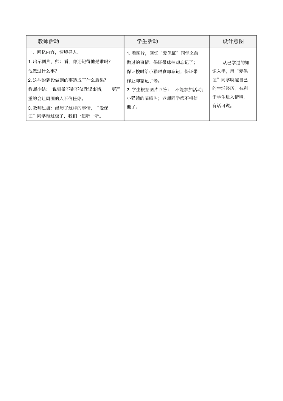 四年级下册道德与法制教学设计-为什么说到做不到_第2页