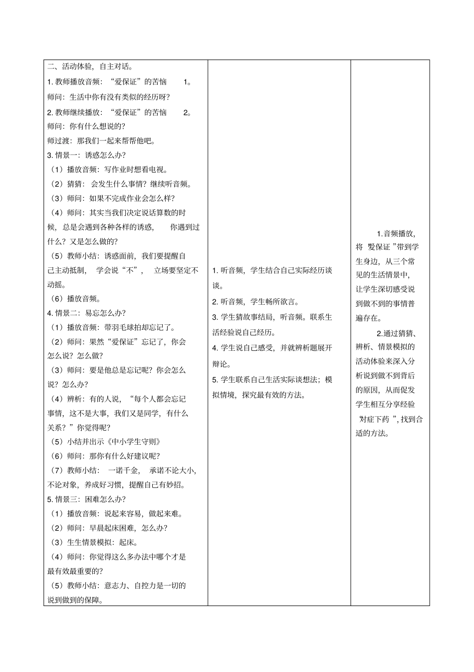 四年级下册道德与法制教学设计-为什么说到做不到_第3页