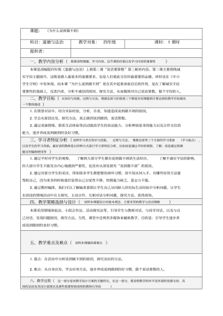 四年级下册道德与法制教学设计-为什么说到做不到