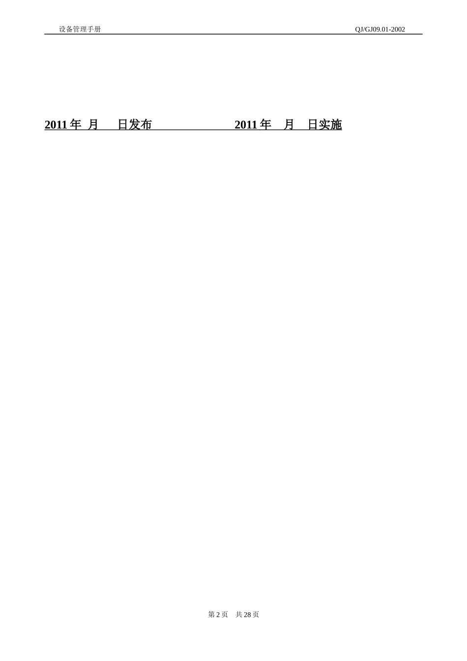 某公司设备管理手册_第2页