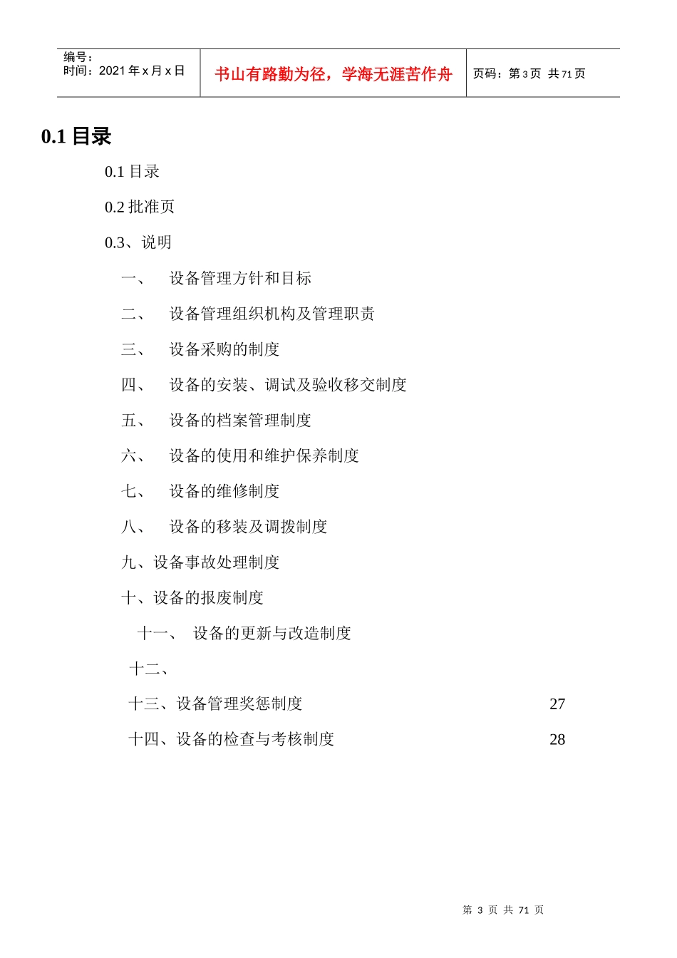 某公司设备管理手册_第3页