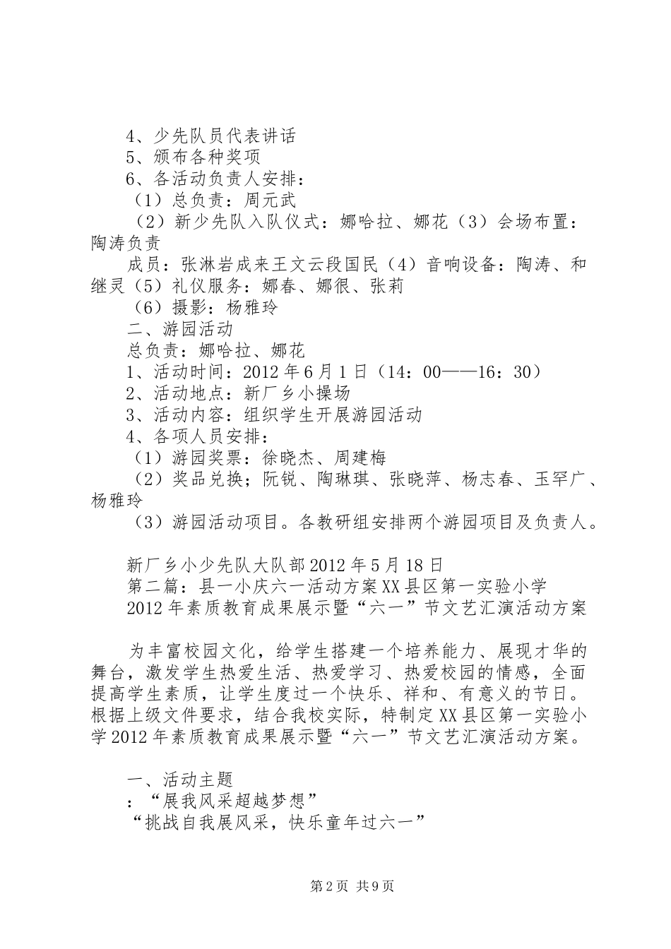 新厂乡小XX年庆“六、一”活动实施方案_第2页