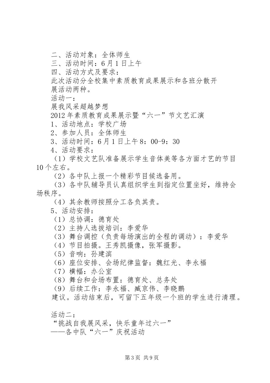 新厂乡小XX年庆“六、一”活动实施方案_第3页