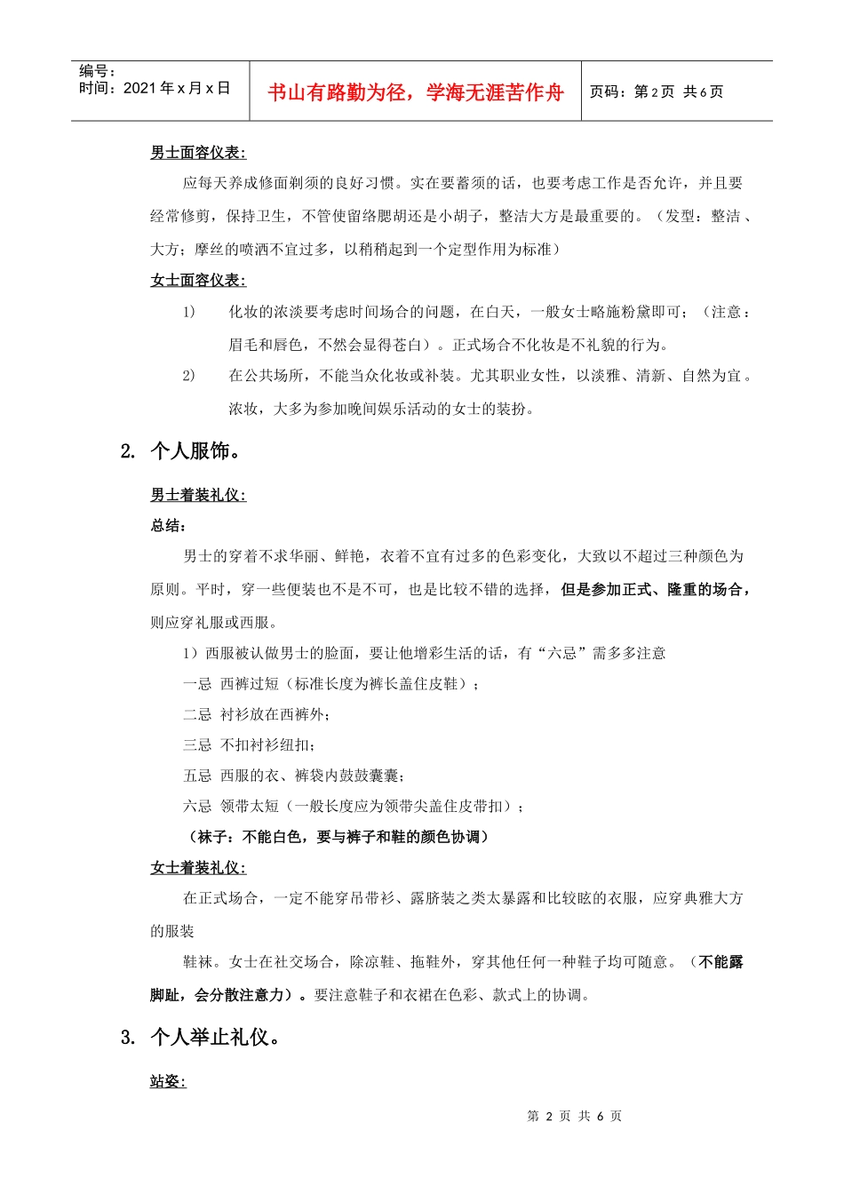 某公司礼仪培训方案1_第2页