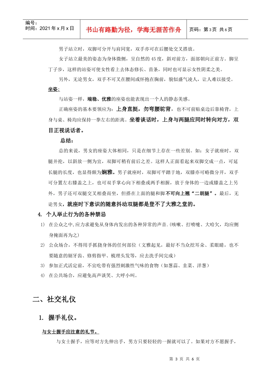 某公司礼仪培训方案1_第3页