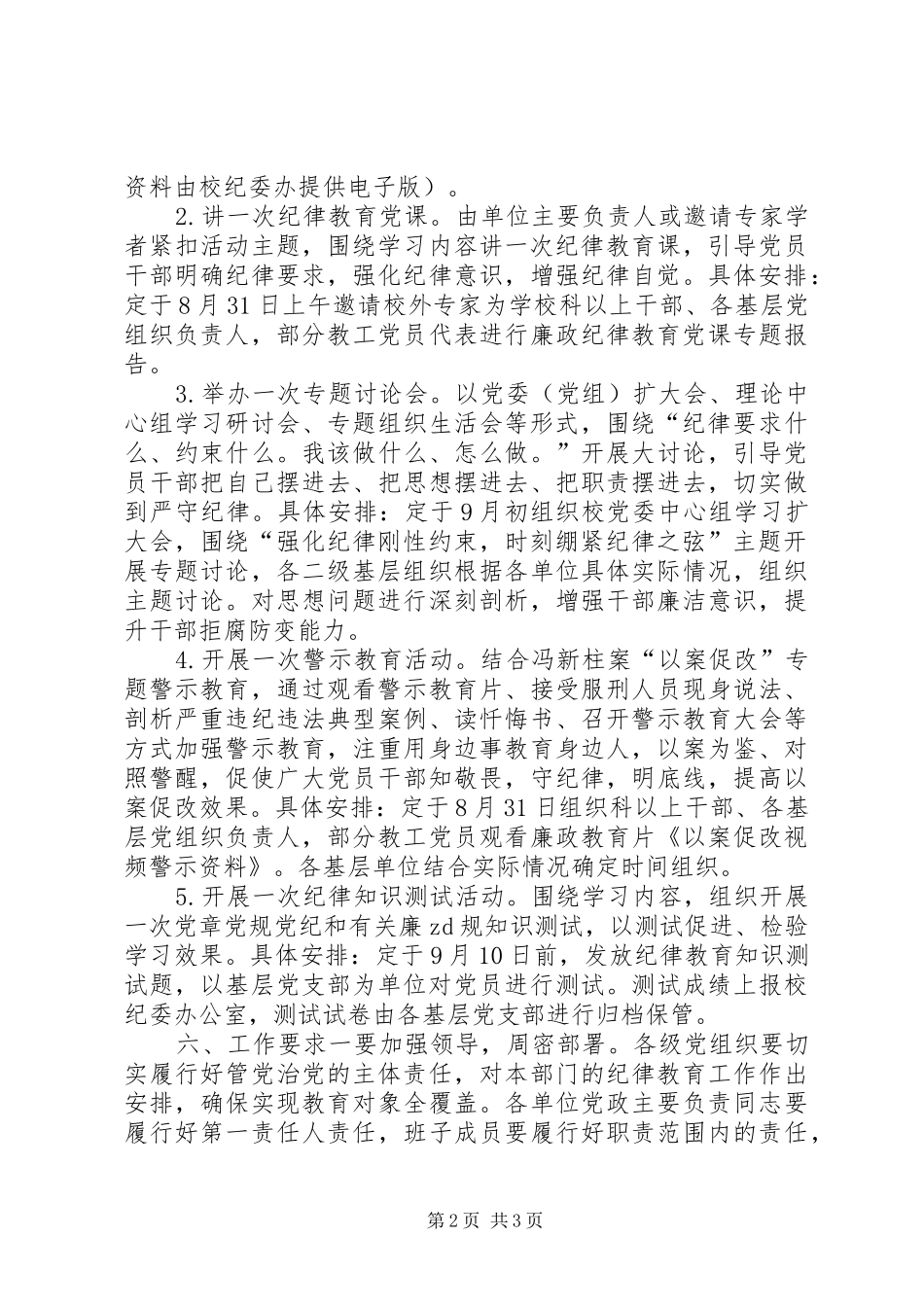 学院纪律教育学习宣传活动实施方案_第2页