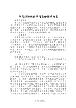 学院纪律教育学习宣传活动实施方案