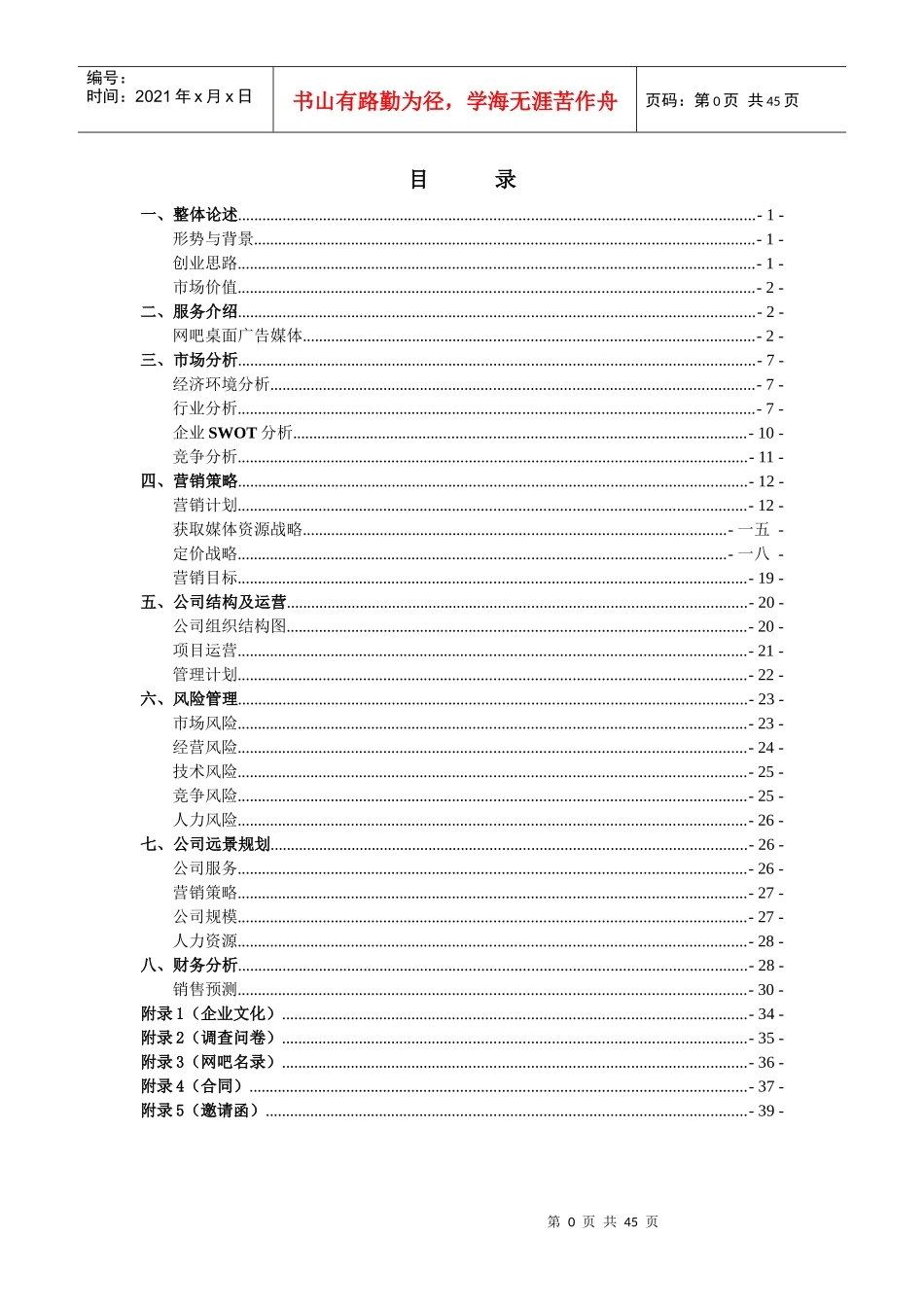 某公司广告媒体项目计划书_第1页